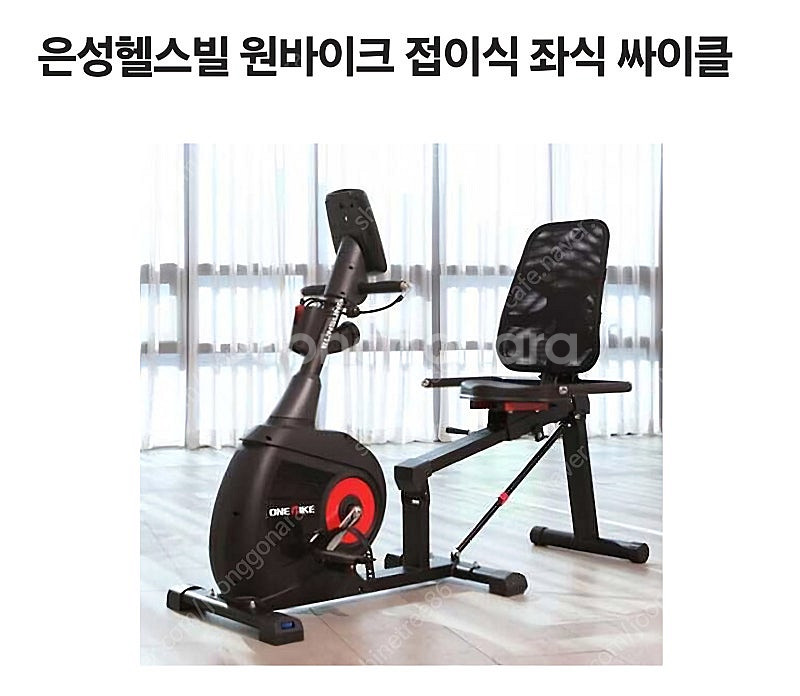 은성헬스빌 원바이크 접이식 좌식 실내자전거 싸이클--0