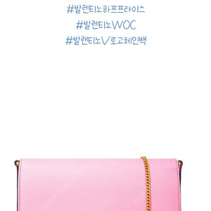 발렌티노 Garavani V 로고 핑크 체인백 명품가방 반값