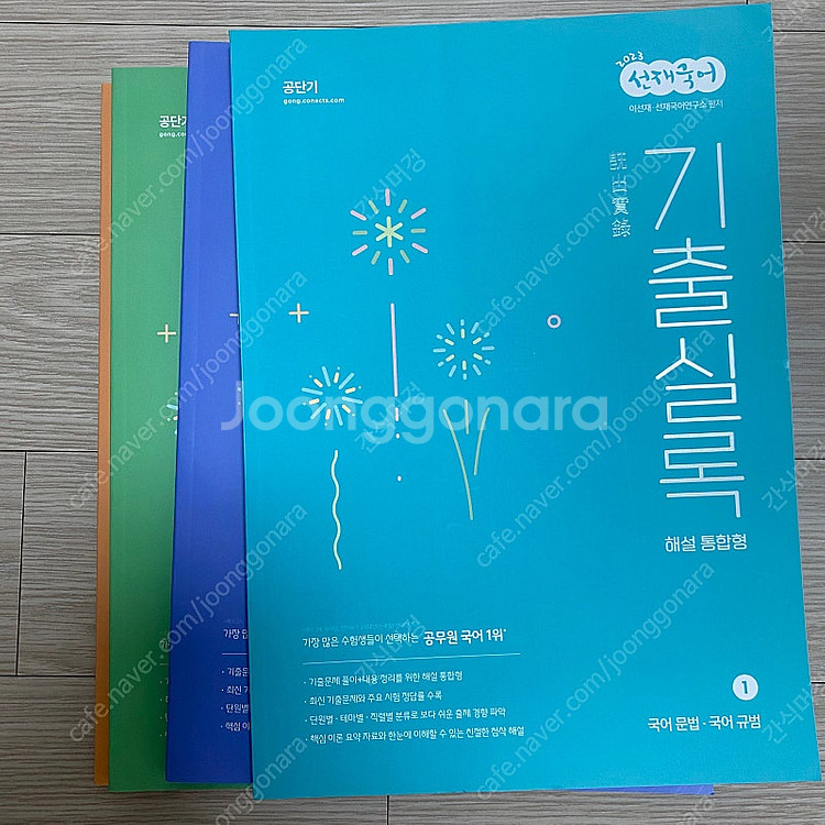 선재국어 기출실록 2023 해설통합형--0