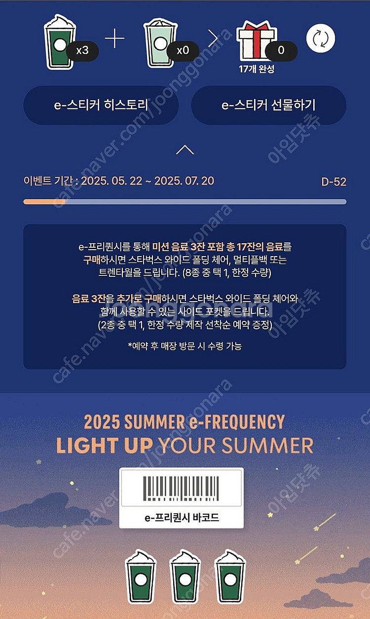 스타벅스 프리퀀시 미션3개 일괄--0