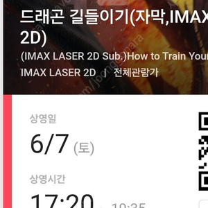 드래곤 길들이기 용아맥 6월 7일 17:20 (5시20분) 중앙 명당 2연석 팝니다.