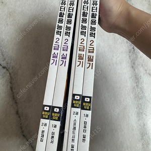 이기적 컴활 2급 필기 실기 세트 미개봉 일괄 23년 2023