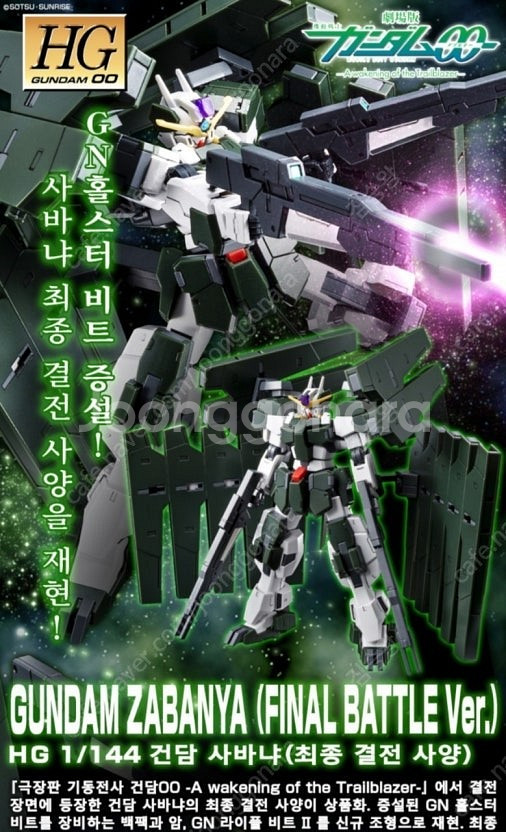 HG 하루트 최종결전, 사바냐 최종결전 일괄 팝니다.--1