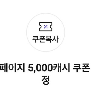 카카오 페이지 5000원권