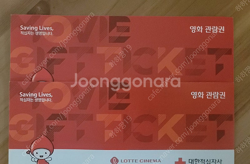롯데시네마 영화관람권(주말, 공휴일포함) 2장 일괄(1...--0
