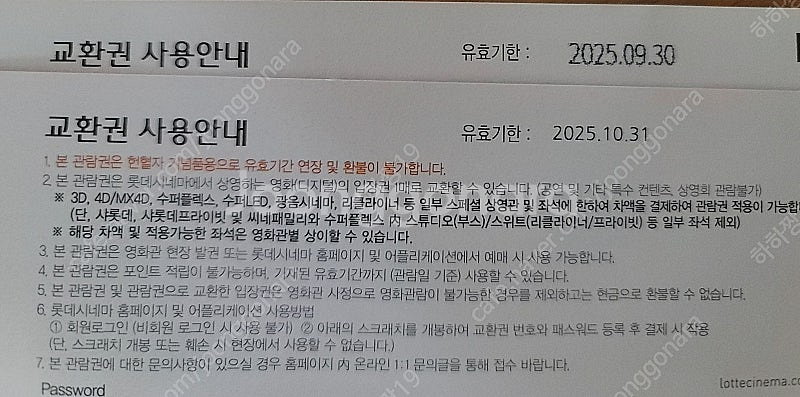 롯데시네마 영화관람권(주말, 공휴일포함) 2장 일괄(1...--1