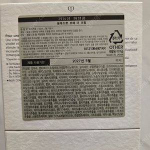 끌레드뽀 보떼 더크림 라끄렘므 새것 107만원정가