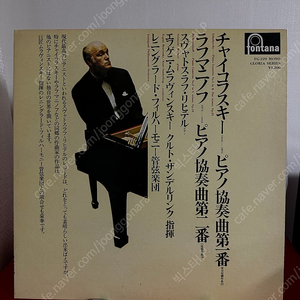 (클래식)차이코프스키 라흐마니노프 피아노 협주곡1번(LP)