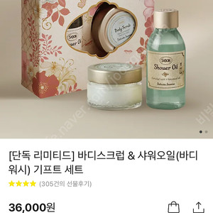 (배송지변경) 사봉 바디스크럽 & 샤워오일(바디워시) 기프트 세트 3.6-> 3.0