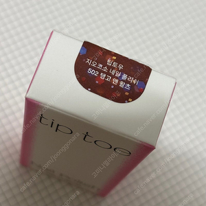 팁토우 네일 폴리쉬 502 탱고 앤 왈츠 (거의 새것)