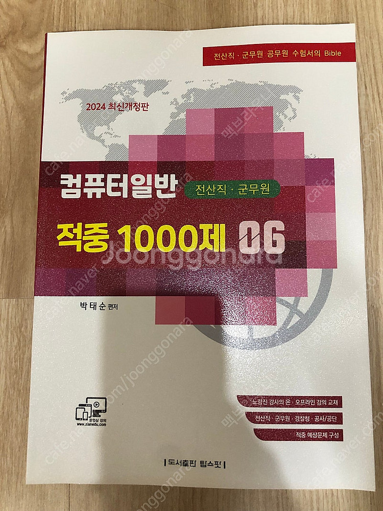 [전산9급] 지안에듀 컴일 기출문제집 예상문제집 판매--2