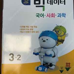 밀크티 초등교재 3-2