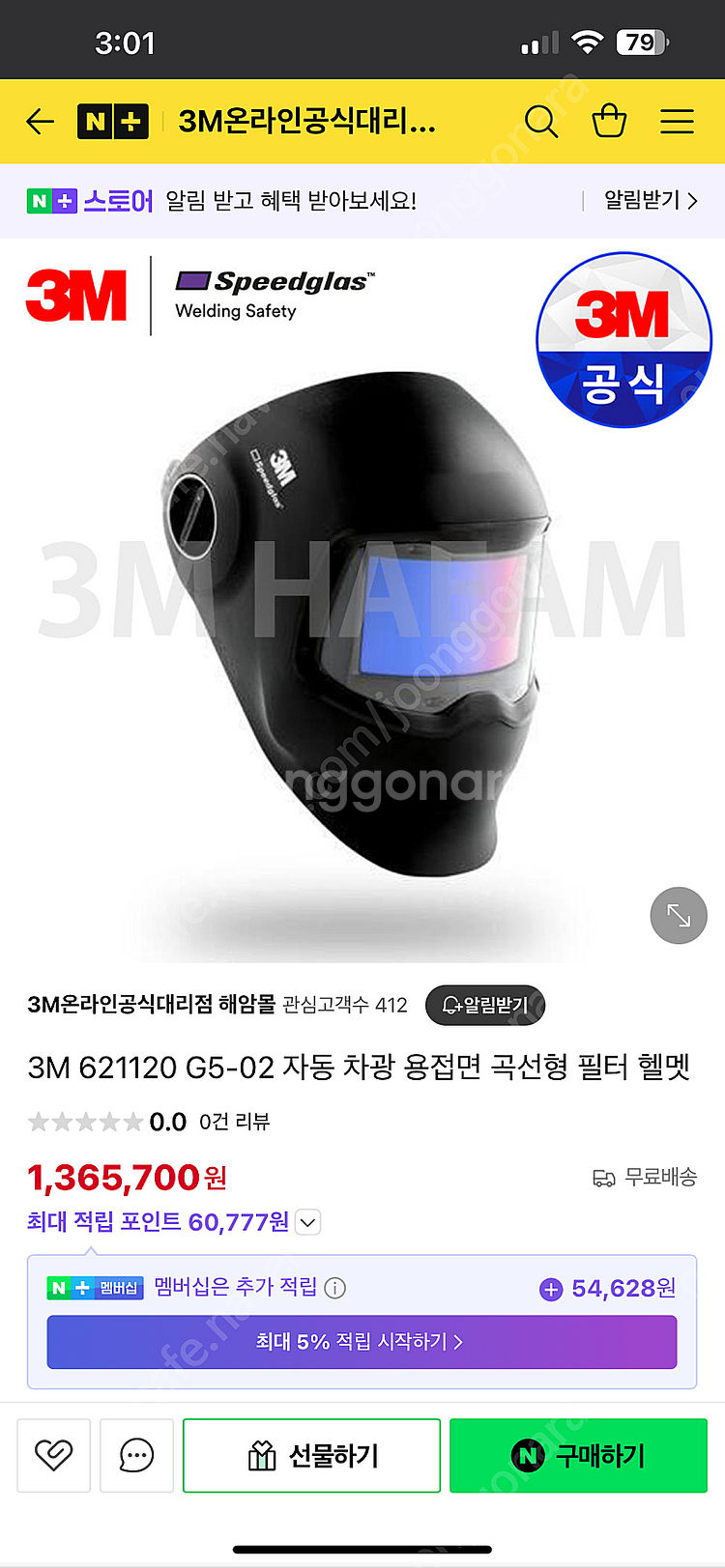 명품용접면 : 3M 스피드글라스 G5-02 새상품 풀박...--6