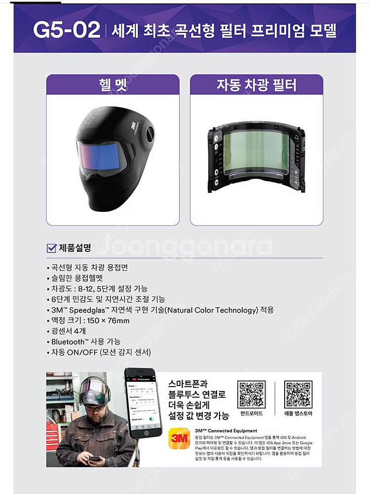 명품용접면 : 3M 스피드글라스 G5-02 새상품 풀박...--8
