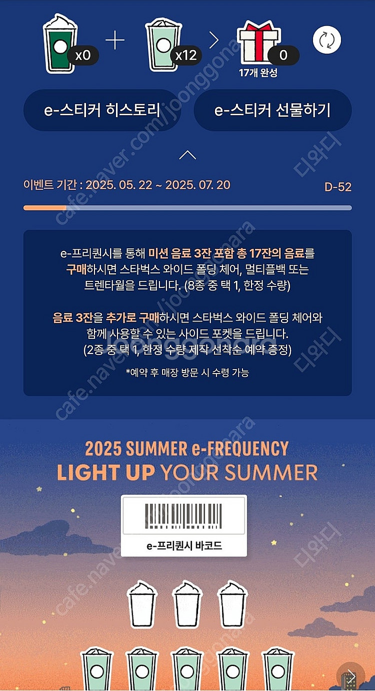 스벅 프리퀀시 일반 12개, 34,000원 팜요--0
