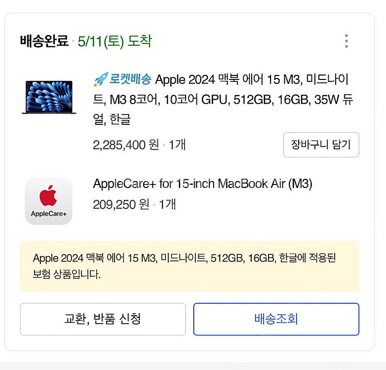 M3맥북에어 15인치 16기가램, 512저장공간, 애케...--2