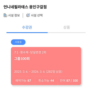 필라테스 수강권 양도