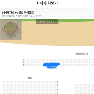 6.5 ssg vs 삼성 3루프렌들리존 2장