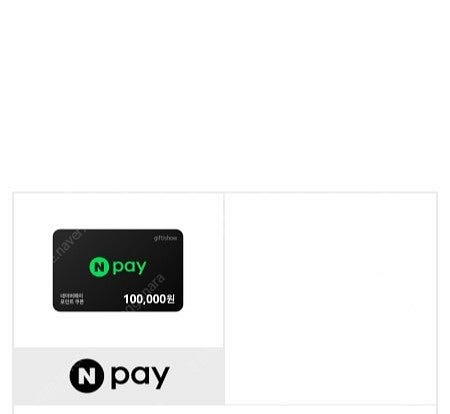 네이버페이 10만원권--0