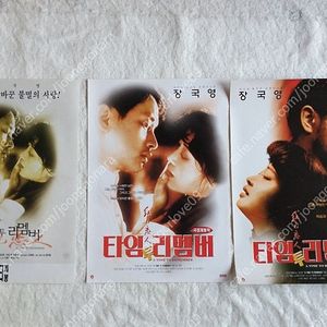 홍콩영화, 홍색연인, 타임투리멤버, 장국영, 포스터