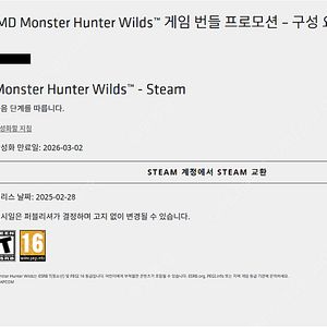 몬스터헌터 와일즈 스팀코드 팝니다