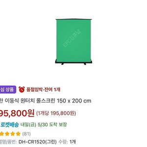 대한 이동식 원터치 롤스크린 150x200