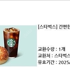 스타벅스 간편한 한끼세트 7000원