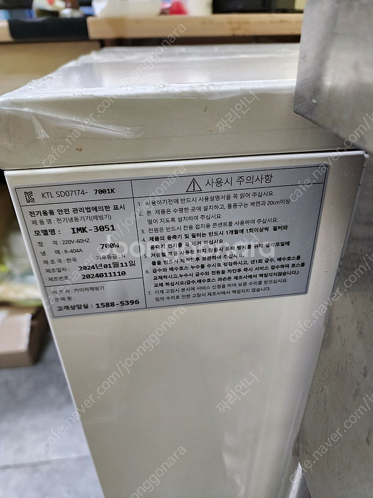 사기꾼 사절!! 직거래만!!! 제빙기 카이저 IMK-3...--2