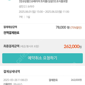 제주숙소 더퍼스트70 슈페리어 트리플룸 양도합니다 6.1~6.2