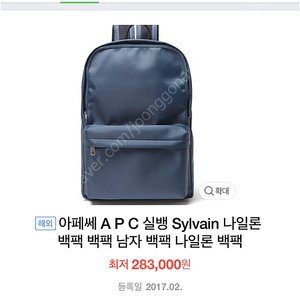 아페쎄 A.P.C 백팩
