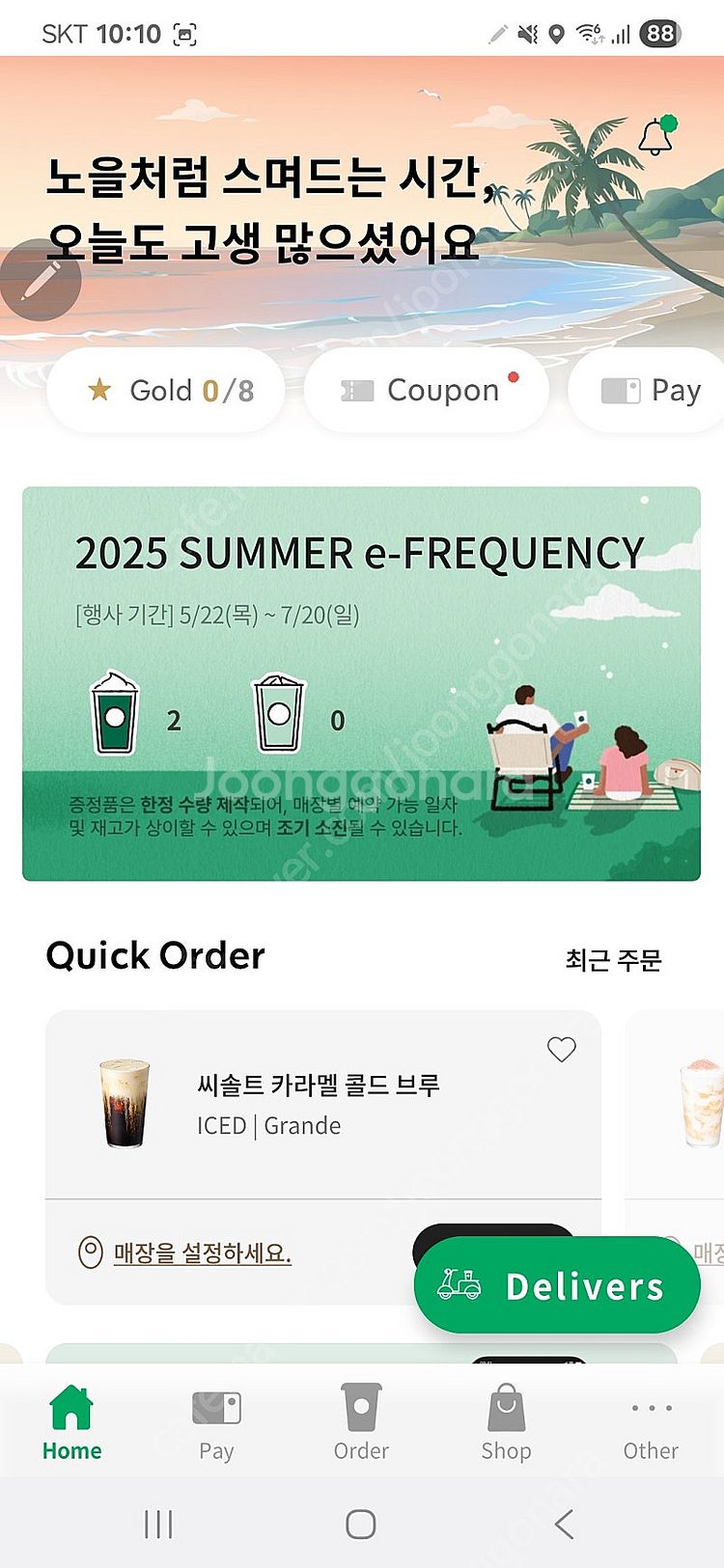 스타벅스 프리퀀시ㅡ미션2개--0