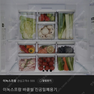 이녹스프랑 바큠씰 진공밀폐용기