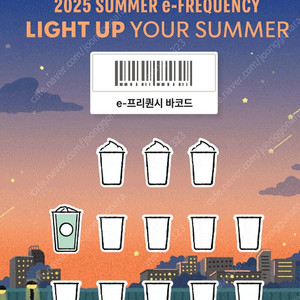 스타벅스 프리퀀시 일반1개 3,000원