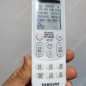 삼성 건조기 리모콘
