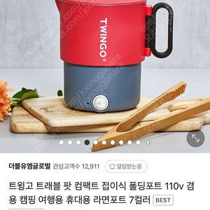 트윙고 트래블 팟 휴대용 포트기