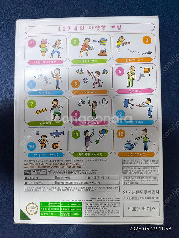wii 버라이어티 게임박스 미개봉--1