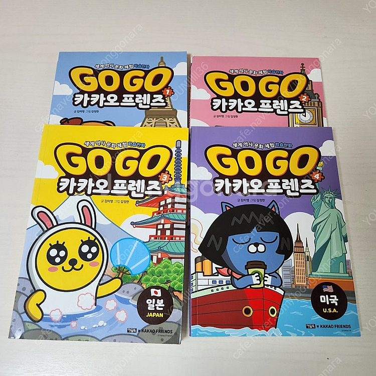 카카오프렌즈 세계학습만화 미국,일본,영국, 프랑스 총4...--0