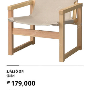 이케아 쉘쇠 암체어 IKEA