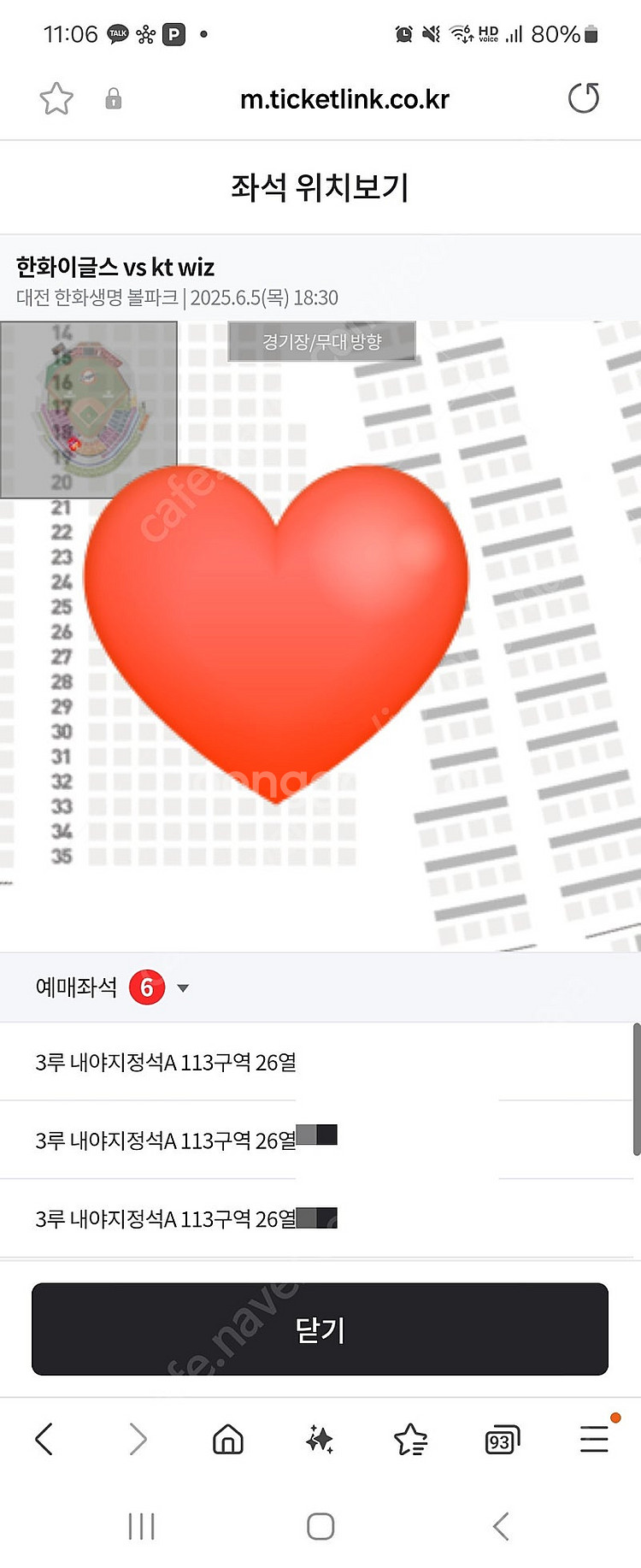 6월 5일 한화 vs kt 내야지정석 113구역 2연석...--0