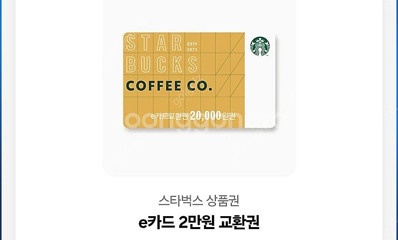 스타벅스 e카드 2만원 교환권--0