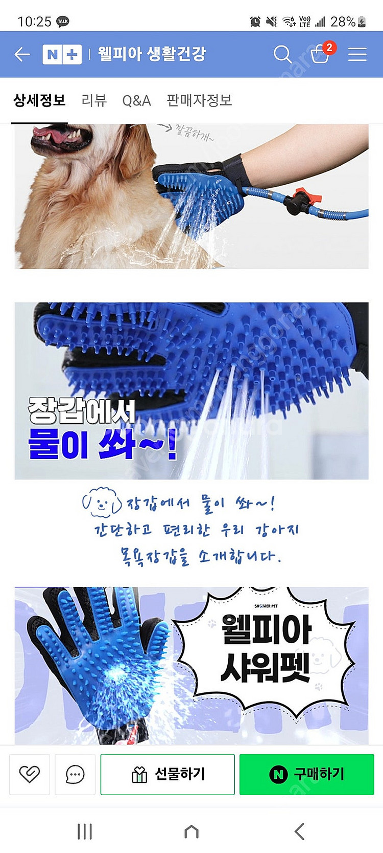 반려견 샤워기--2
