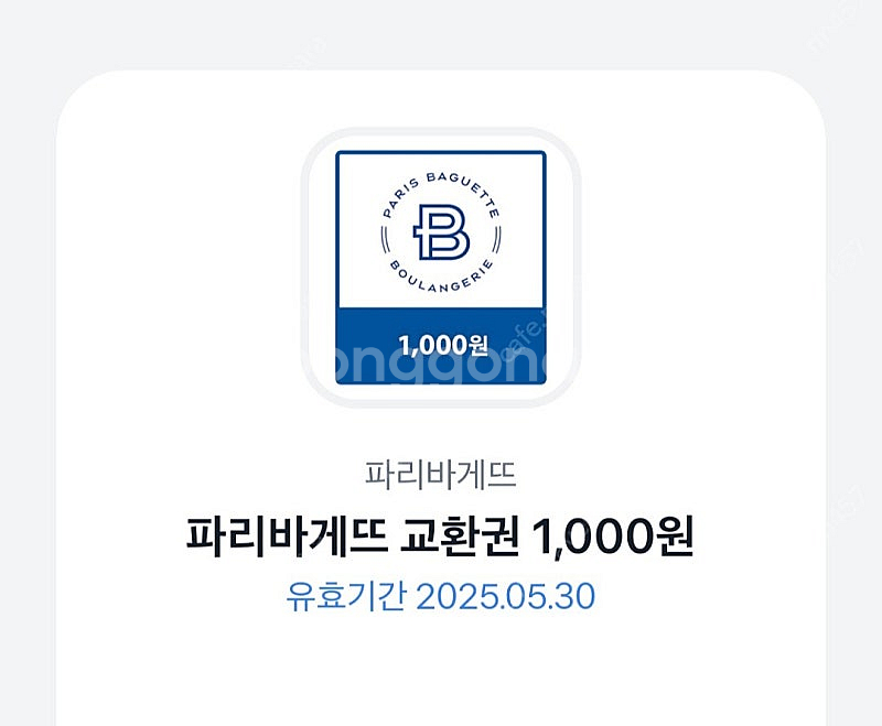 파리바게뜨 교환권 1천원권->500원--0