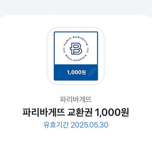 파리바게뜨 교환권 1천원권->500원