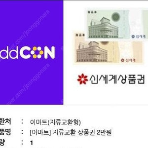 이마트,신세계 상품권 4만