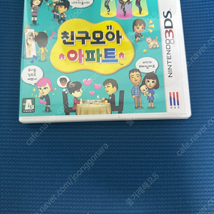 닌텐도 3ds 친구모아아파트