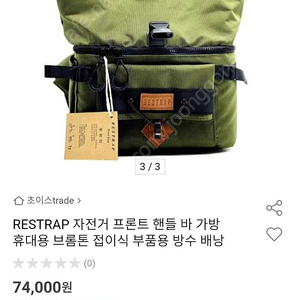 restrap 브롬톤 가방