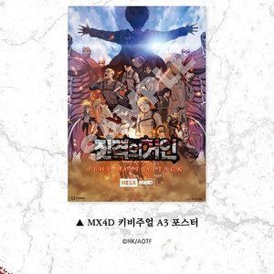 진격의 거인 포스터 일괄 판매