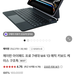 아이패드 프로 m4 13인치 키보드 케이스 제이런