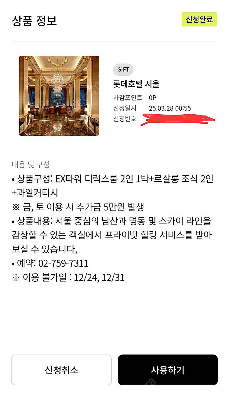 롯데호텔 서울 숙박권 ex타워 이그제큐티브 타워 그랜드...--0