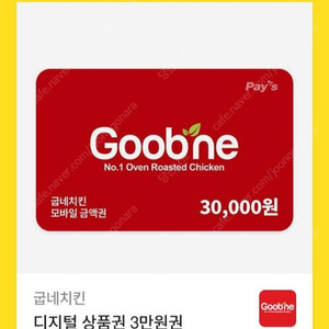굽네치킨 상품권 3만원